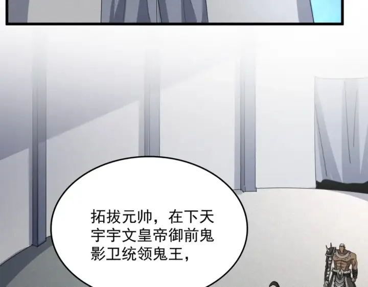 漫画《魔皇大管家》第504话 元帅第10张图