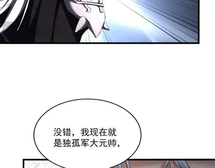 漫画《魔皇大管家》第504话 元帅第102张图