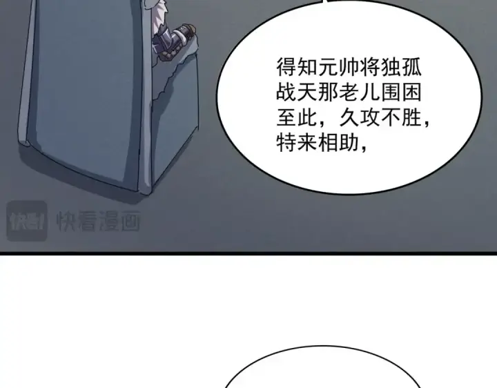 漫画《魔皇大管家》第504话 元帅第12张图