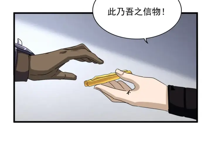 漫画《魔皇大管家》第504话 元帅第13张图