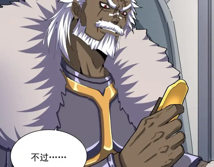 漫画《魔皇大管家》第504话 元帅第15张图