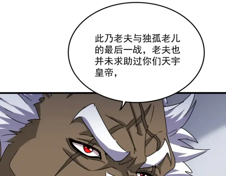 漫画《魔皇大管家》第504话 元帅第17张图