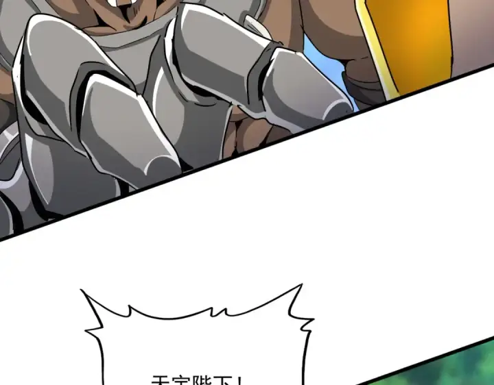 漫画《魔皇大管家》第504话 元帅第2张图