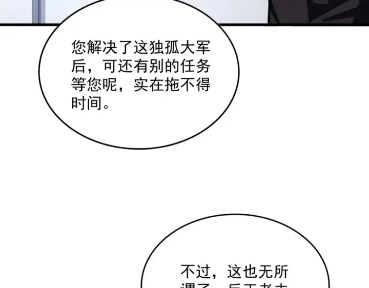 漫画《魔皇大管家》第504话 元帅第22张图