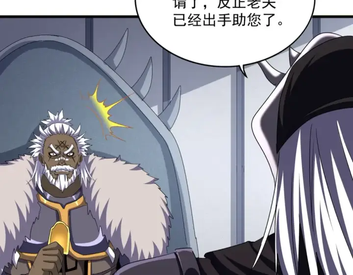 漫画《魔皇大管家》第504话 元帅第23张图