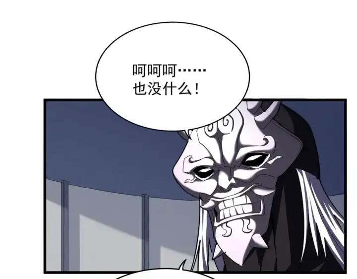 漫画《魔皇大管家》第504话 元帅第28张图