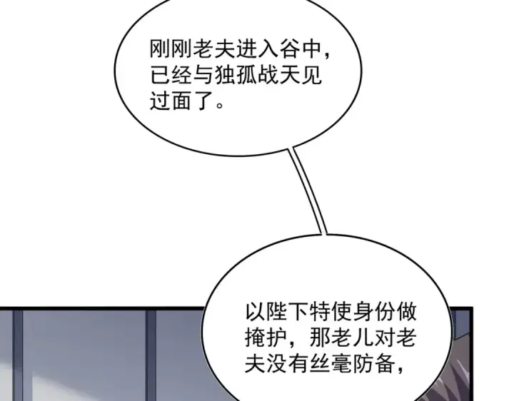 漫画《魔皇大管家》第504话 元帅第29张图