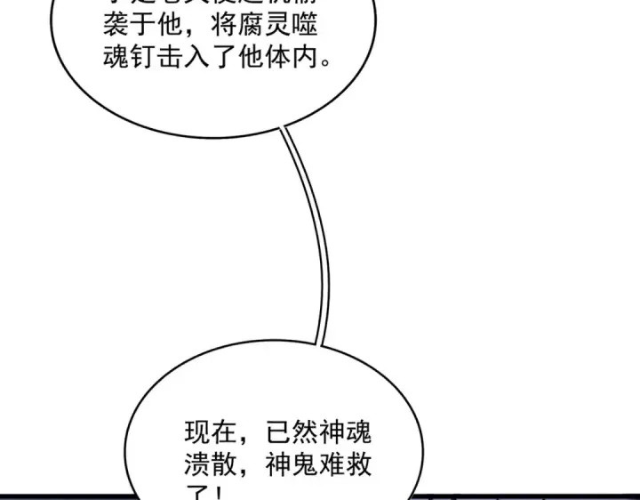 漫画《魔皇大管家》第504话 元帅第31张图