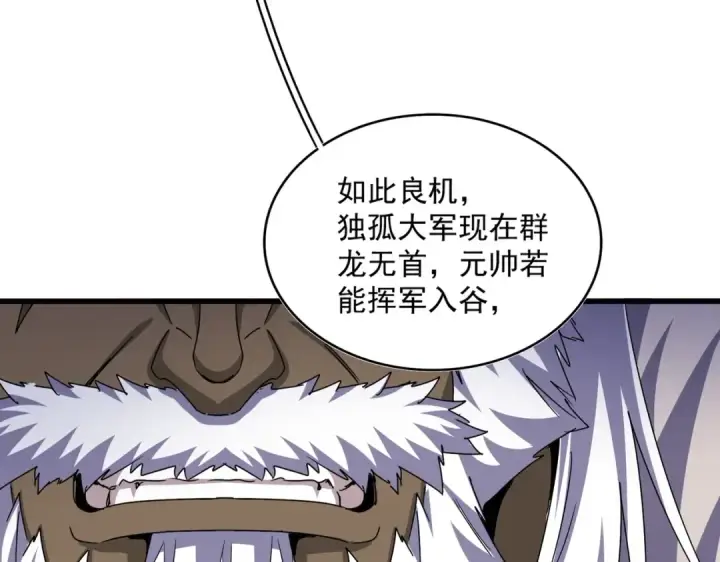 漫画《魔皇大管家》第504话 元帅第33张图