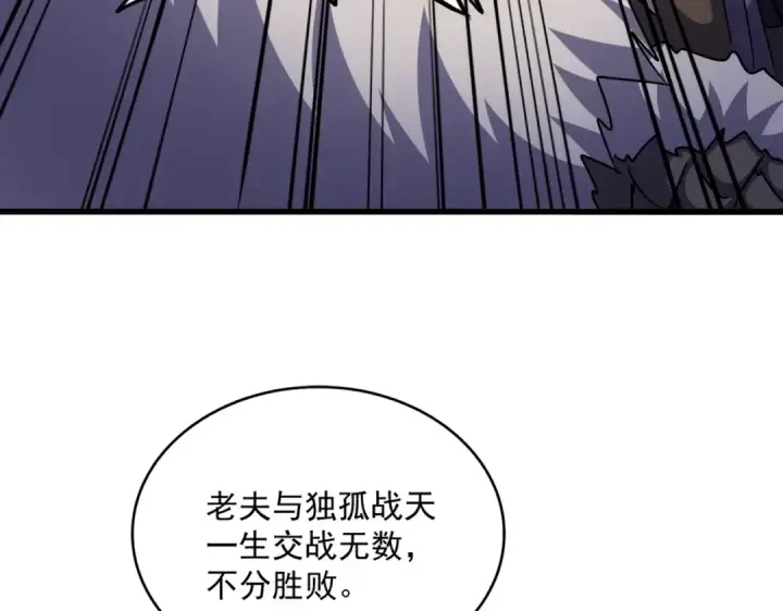 漫画《魔皇大管家》第504话 元帅第37张图