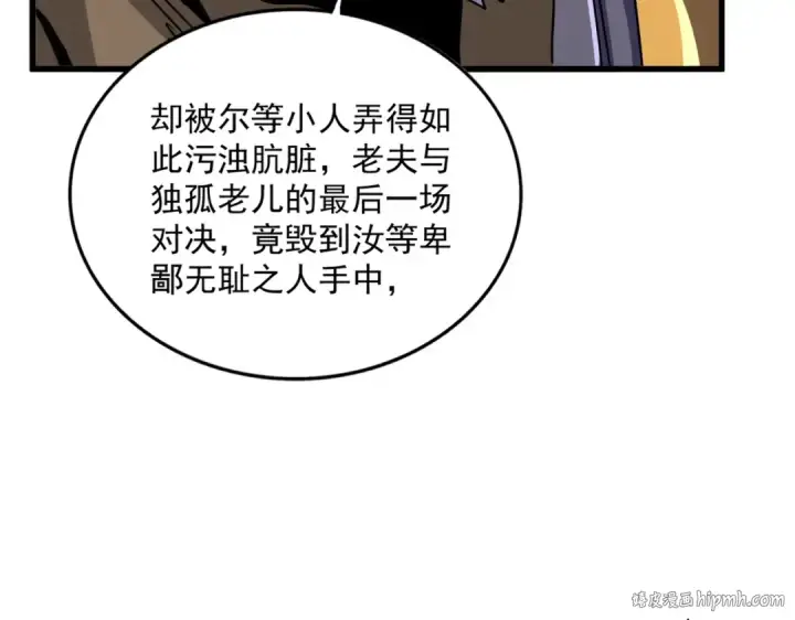 漫画《魔皇大管家》第504话 元帅第40张图