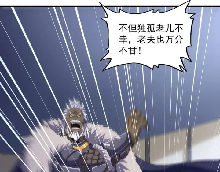 漫画《魔皇大管家》第504话 元帅第41张图