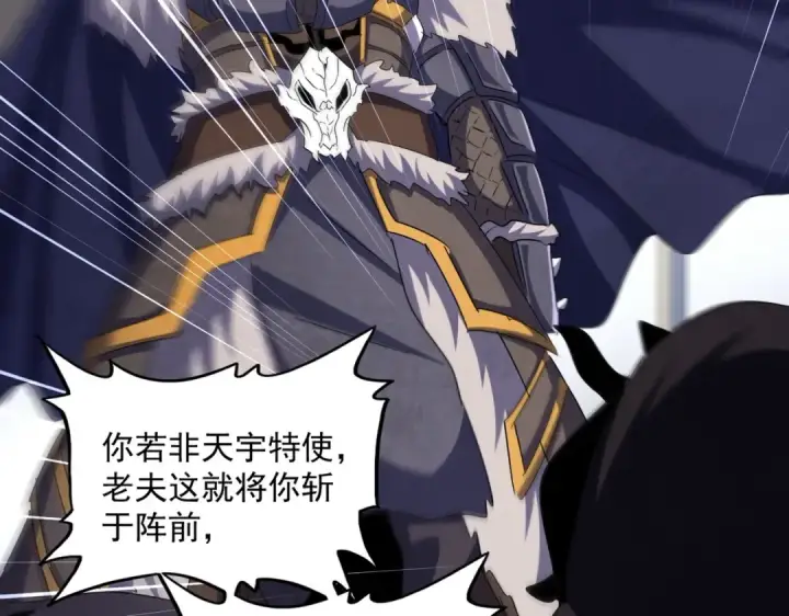 漫画《魔皇大管家》第504话 元帅第42张图