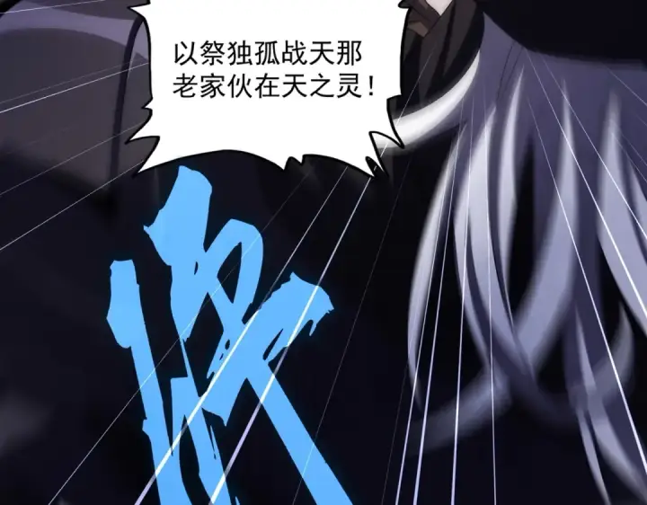 漫画《魔皇大管家》第504话 元帅第43张图