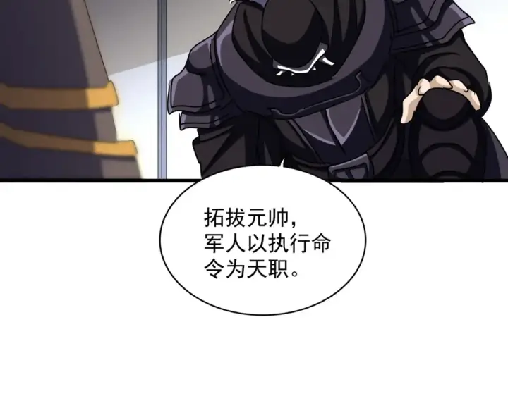 漫画《魔皇大管家》第504话 元帅第45张图