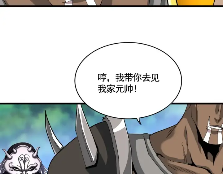 漫画《魔皇大管家》第504话 元帅第5张图