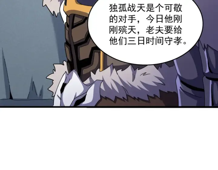 漫画《魔皇大管家》第504话 元帅第52张图