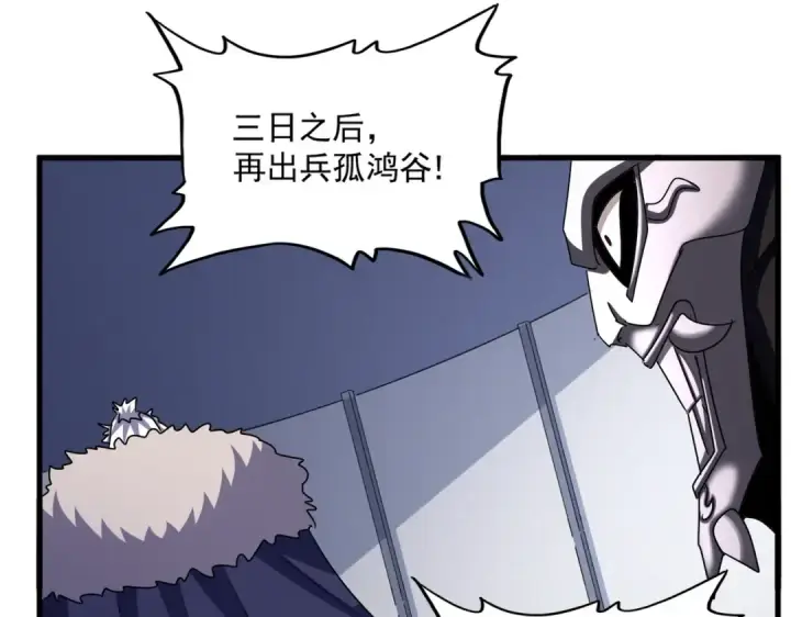 漫画《魔皇大管家》第504话 元帅第53张图