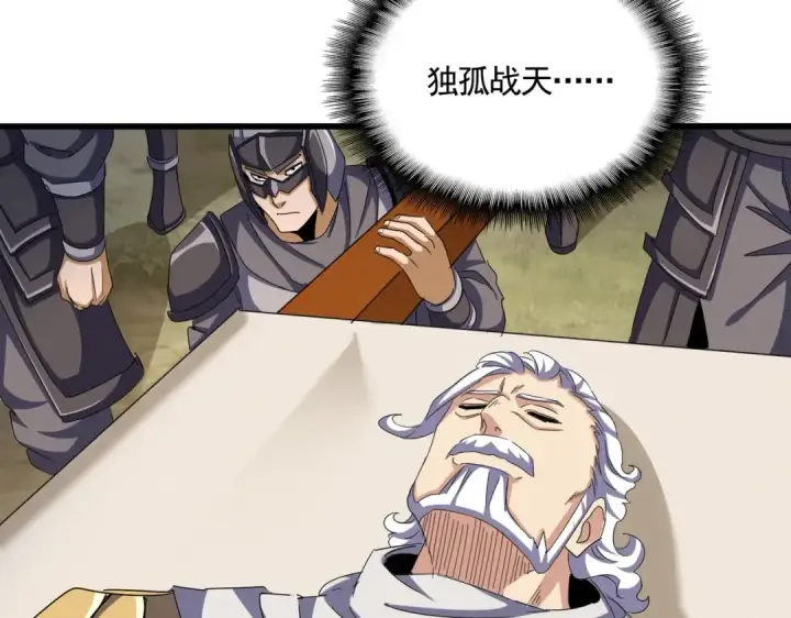 漫画《魔皇大管家》第504话 元帅第76张图