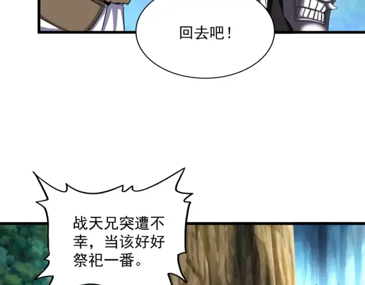 漫画《魔皇大管家》第504话 元帅第79张图