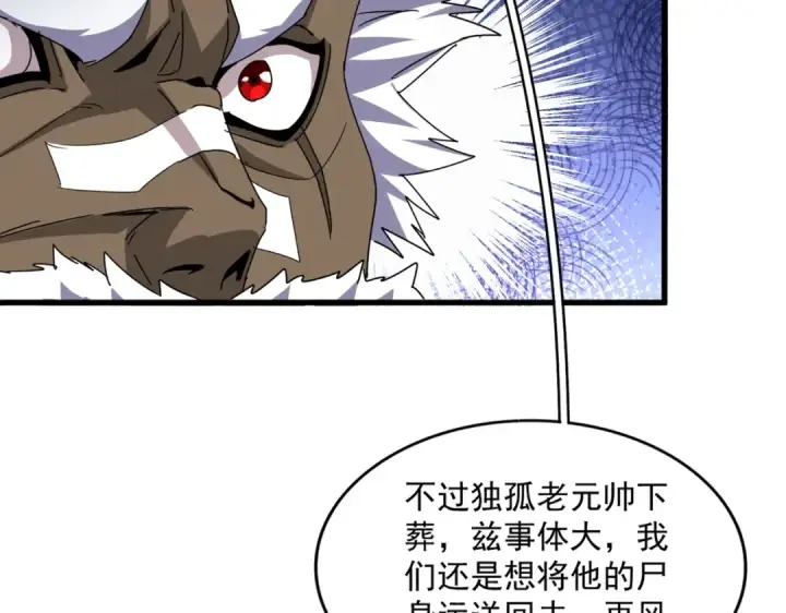 漫画《魔皇大管家》第504话 元帅第82张图