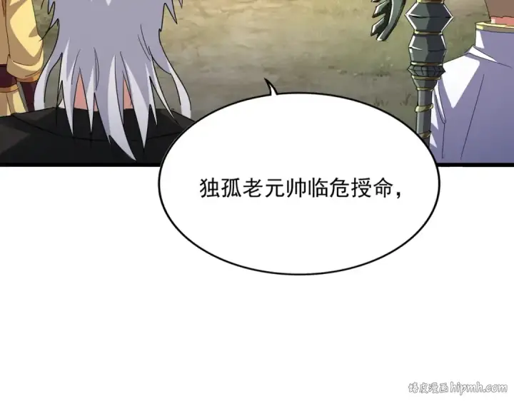 漫画《魔皇大管家》第504话 元帅第96张图