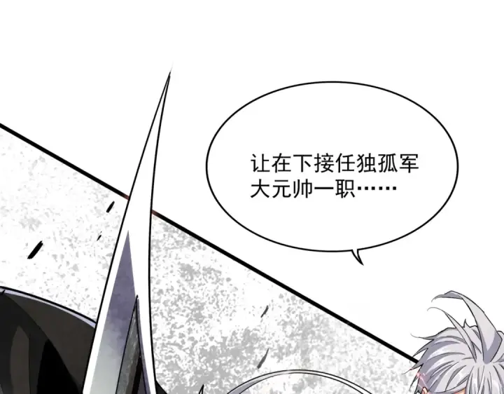 漫画《魔皇大管家》第504话 元帅第98张图