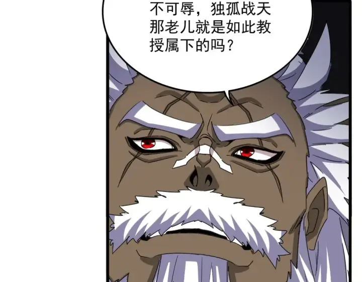 漫画《魔皇大管家》第505话 挑衅第100张图