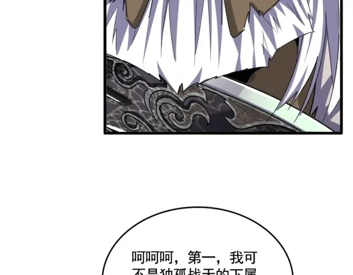 漫画《魔皇大管家》第505话 挑衅第101张图