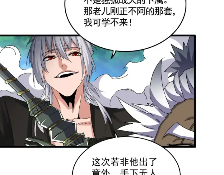 漫画《魔皇大管家》第505话 挑衅第102张图
