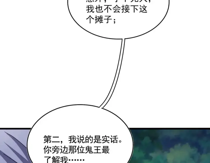 漫画《魔皇大管家》第505话 挑衅第103张图