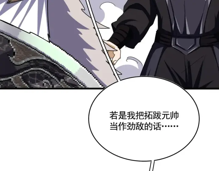 漫画《魔皇大管家》第505话 挑衅第105张图
