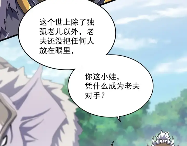 漫画《魔皇大管家》第505话 挑衅第12张图