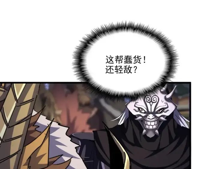 漫画《魔皇大管家》第505话 挑衅第15张图