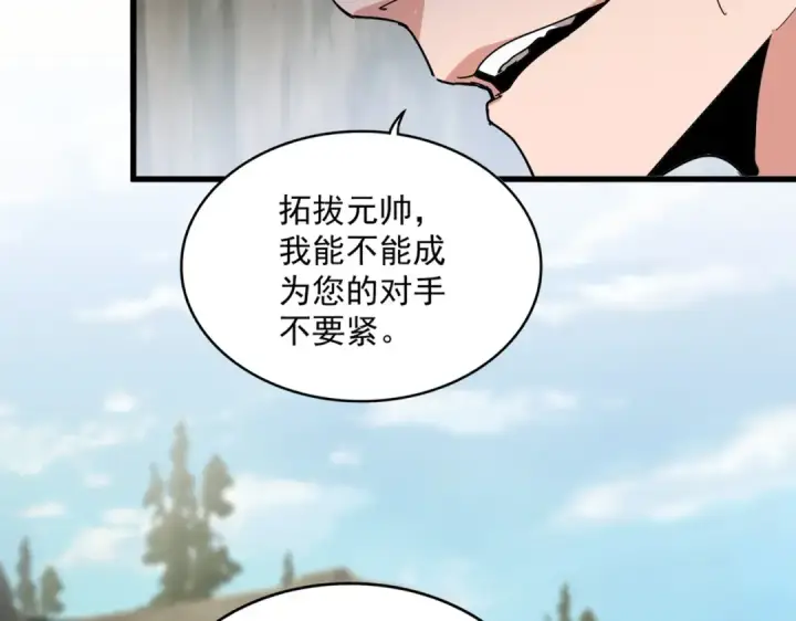 漫画《魔皇大管家》第505话 挑衅第17张图