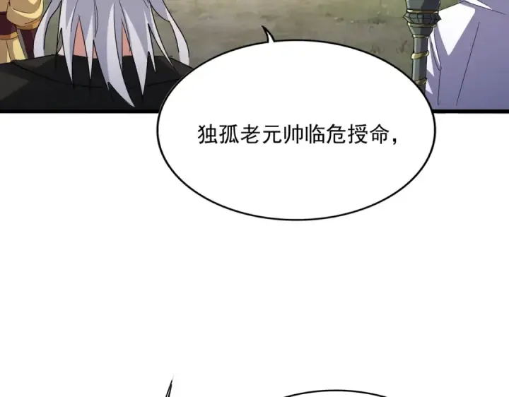 漫画《魔皇大管家》第505话 挑衅第2张图