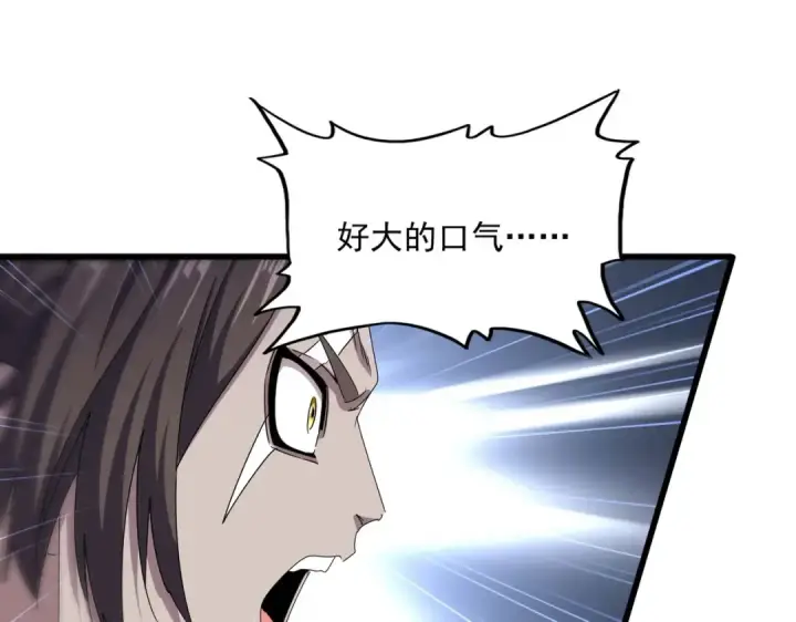 漫画《魔皇大管家》第505话 挑衅第21张图