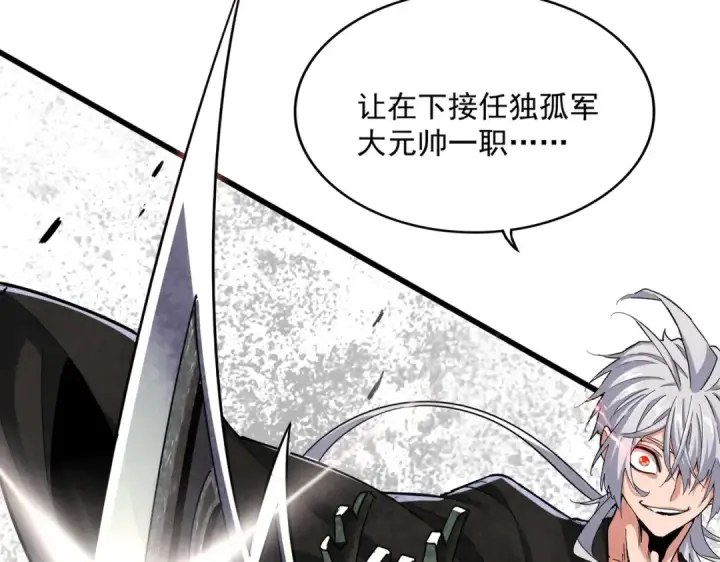 漫画《魔皇大管家》第505话 挑衅第3张图