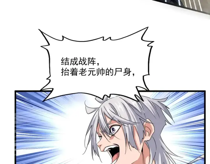 漫画《魔皇大管家》第505话 挑衅第33张图