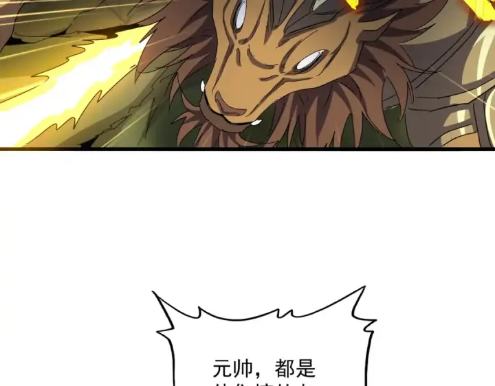 漫画《魔皇大管家》第505话 挑衅第43张图