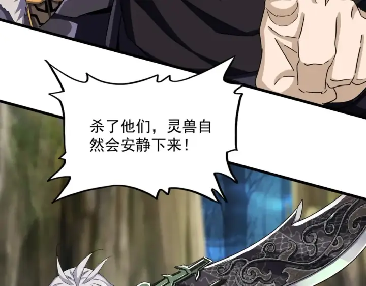 漫画《魔皇大管家》第505话 挑衅第45张图