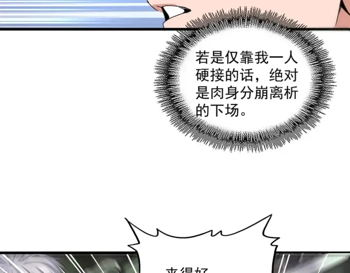 漫画《魔皇大管家》第505话 挑衅第61张图