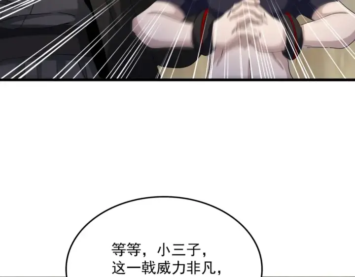 漫画《魔皇大管家》第505话 挑衅第63张图