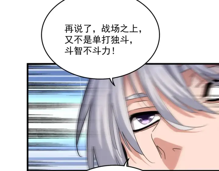 漫画《魔皇大管家》第505话 挑衅第66张图