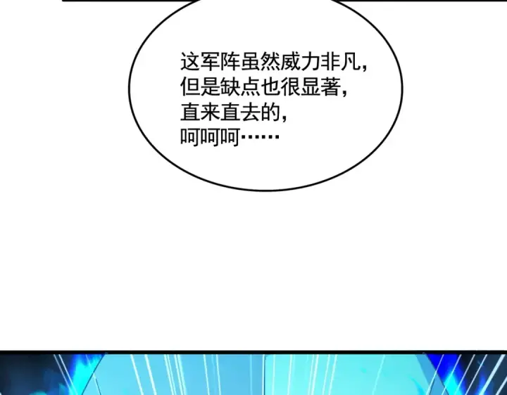 漫画《魔皇大管家》第505话 挑衅第67张图