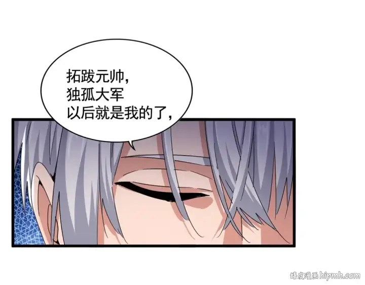 漫画《魔皇大管家》第505话 挑衅第8张图
