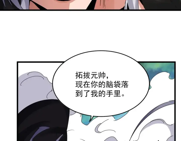 漫画《魔皇大管家》第505话 挑衅第86张图