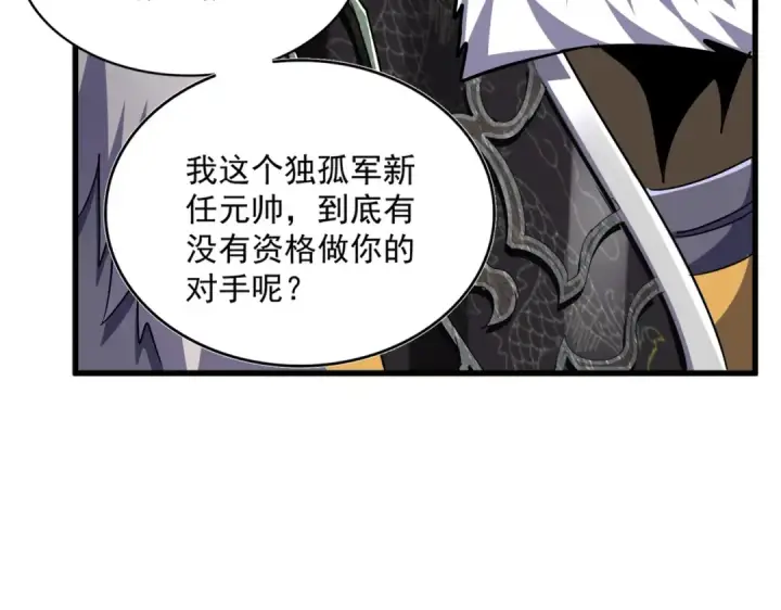 漫画《魔皇大管家》第505话 挑衅第89张图
