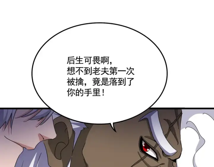 漫画《魔皇大管家》第505话 挑衅第90张图