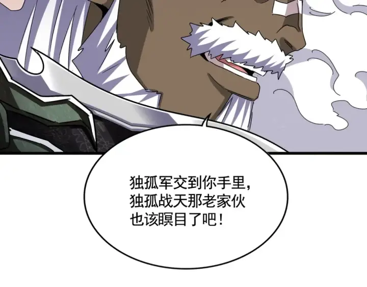 漫画《魔皇大管家》第505话 挑衅第91张图